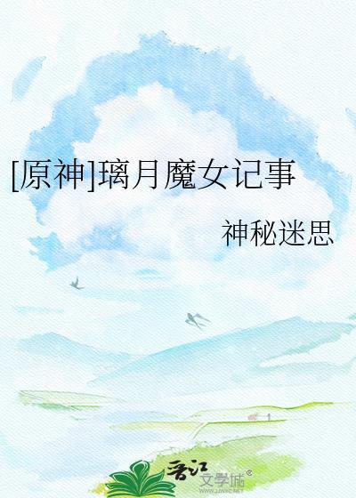 救下宿敌后被强取豪夺了封面
