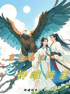 和豪门大小姐分手后番外txt封面