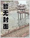 抄家流放种田忙 暮沐封面