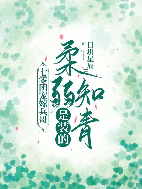 龙珠：对不起18号，我是被迫的封面