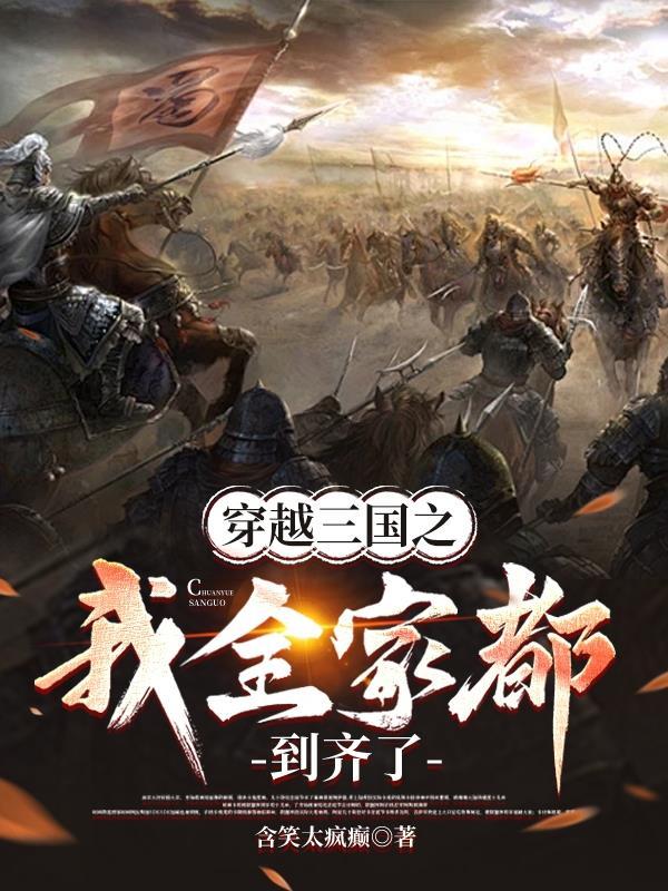 张氏仙途之斩妖开疆封面