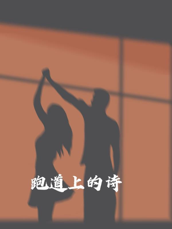 剑道独尊，从少年歌行开始封面