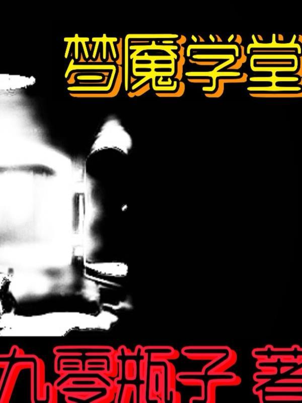 柱间无限跺脚封面
