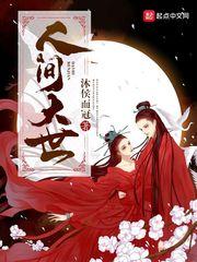 变身倾城极品校花封面