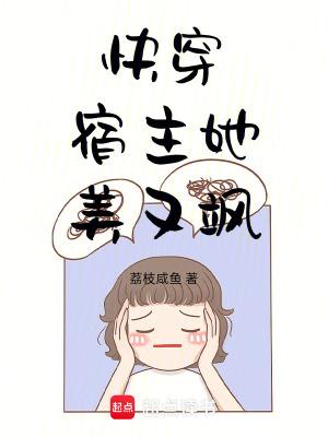 斗罗：我灵魂圣女，专治各种不服封面