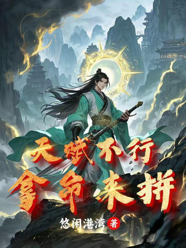 我在诡异世界谨慎修仙封面