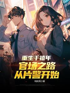 修仙十年，重回都市我无敌封面