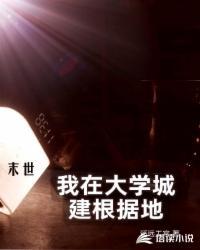 豪门毒医妻封面