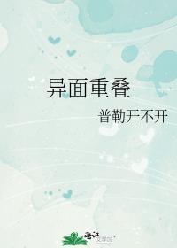 互穿后觉得对方废了封面