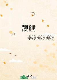 十世恶人之我不要做非洲人封面
