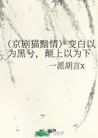 公主非人哉封面