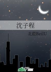 总裁萌妻要造反封面