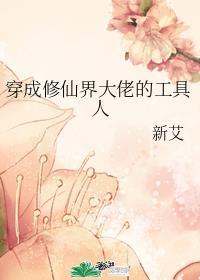 赛博修仙：我为剑仙封面