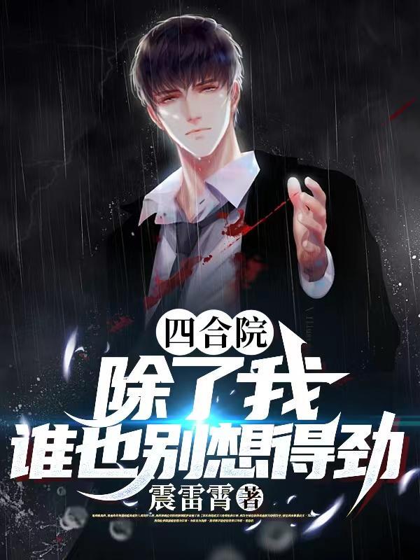修仙：从肝熟练度开始证道长生封面