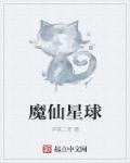 穿越兽人的世界被强攻nph封面