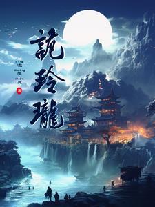 段王爷的江湖下封面
