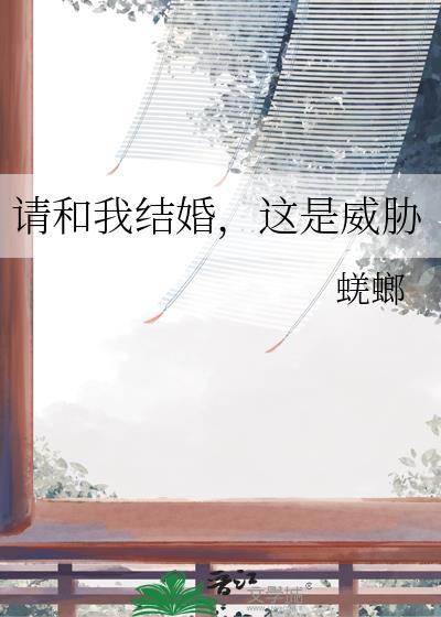 兄长被认回东宫后封面